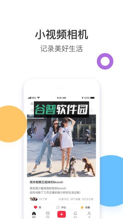 小红书正版下载截图2