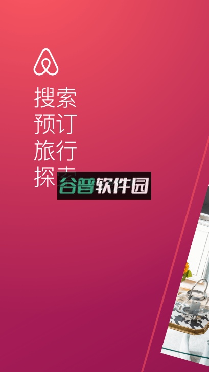 Airbnb民宿app下载(爱彼迎民宿)截图1