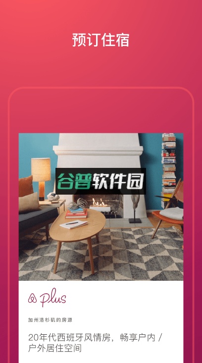 Airbnb民宿app下载(爱彼迎民宿)截图3