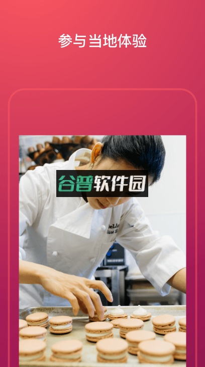 Airbnb民宿app下载(爱彼迎民宿)截图4