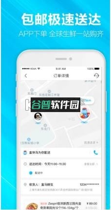 盒马配送订单号查询软件截图4