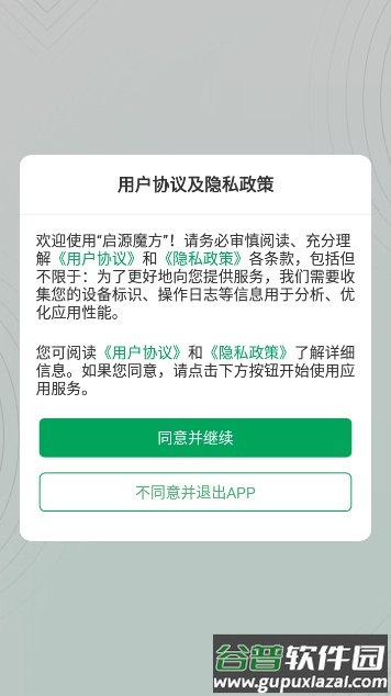 启源魔方充电站app下载截图1