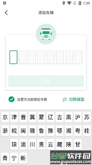 启源魔方充电站app下载截图3