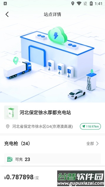 启源魔方充电站app下载截图4