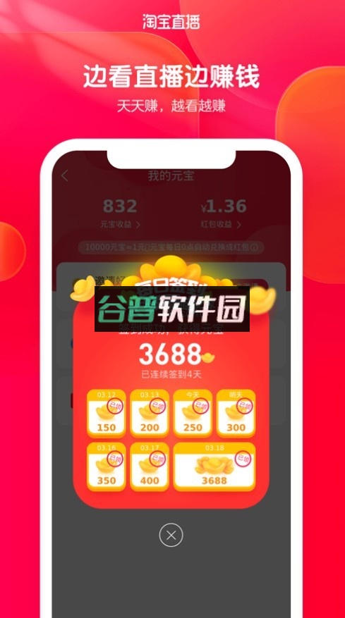 点淘app截图3