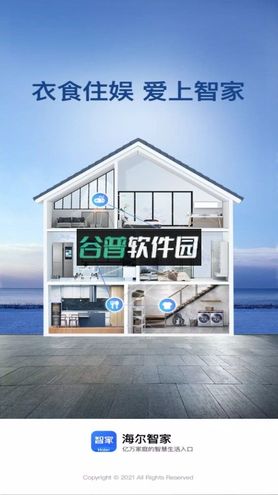 海尔智家app最新版截图1