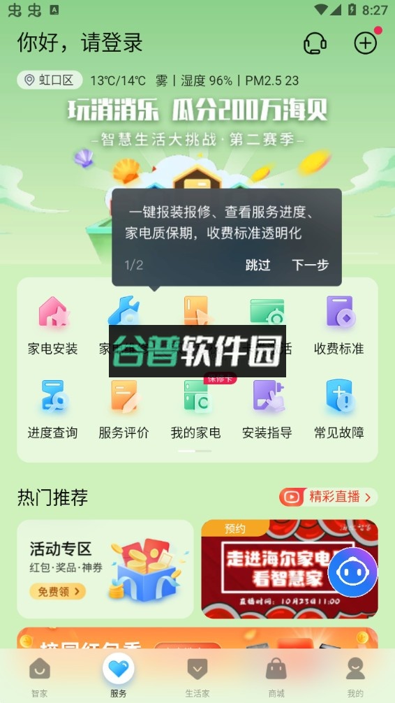 海尔智家app最新版截图3
