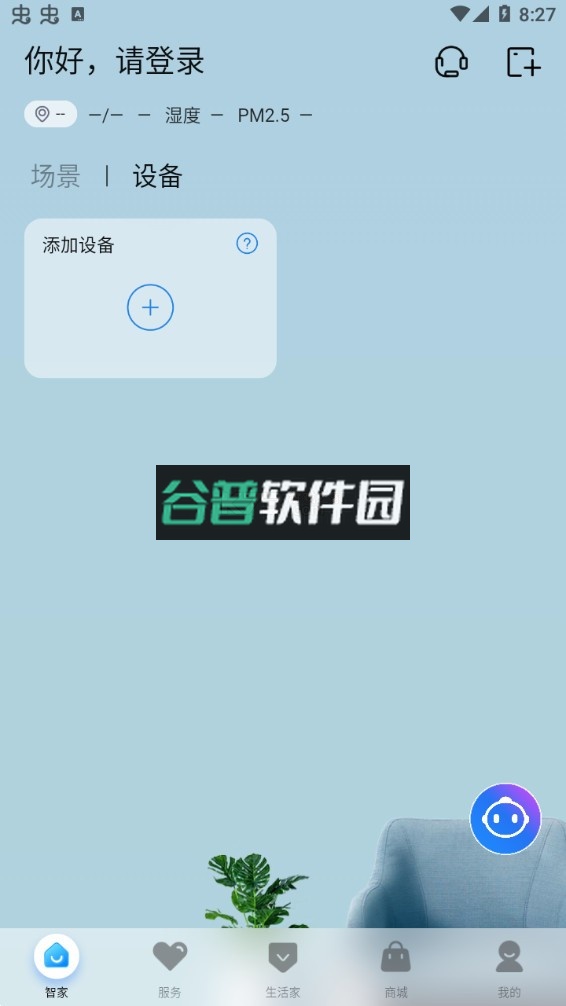 海尔智家app最新版截图4