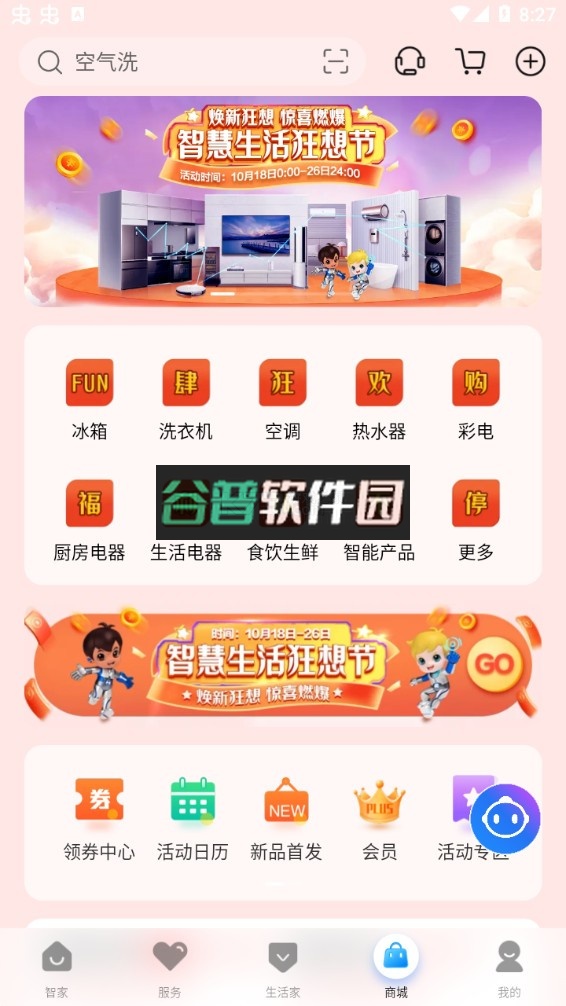 海尔智家app最新版截图5