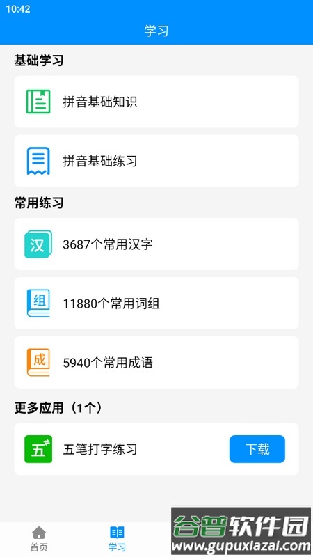 拼音打字练习软件最新版截图2