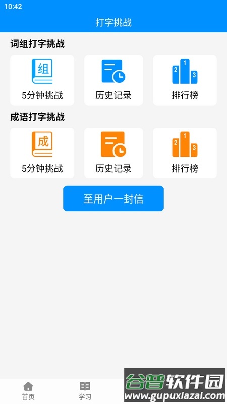 拼音打字练习软件最新版截图3