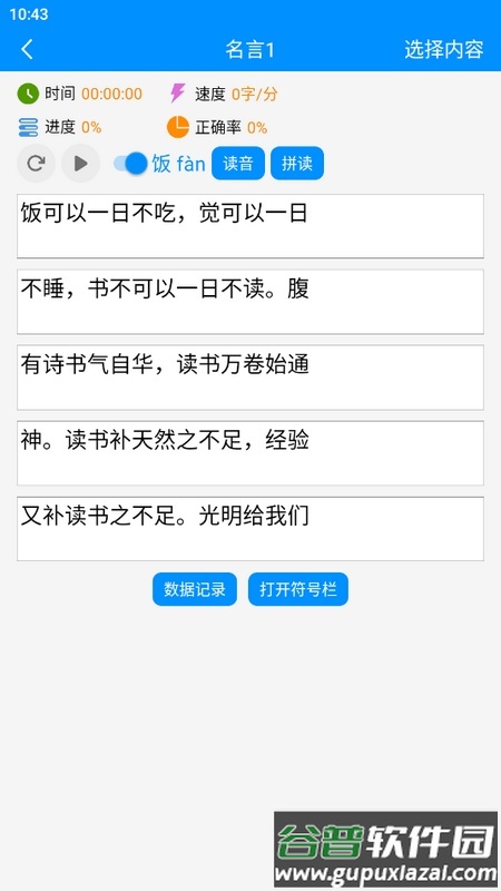 拼音打字练习软件最新版截图4