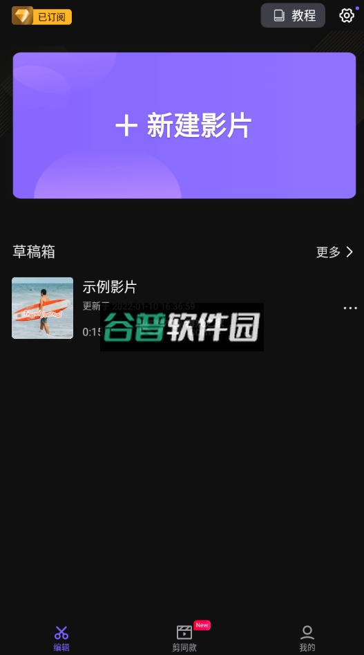 vivacut中文破解版下载截图1