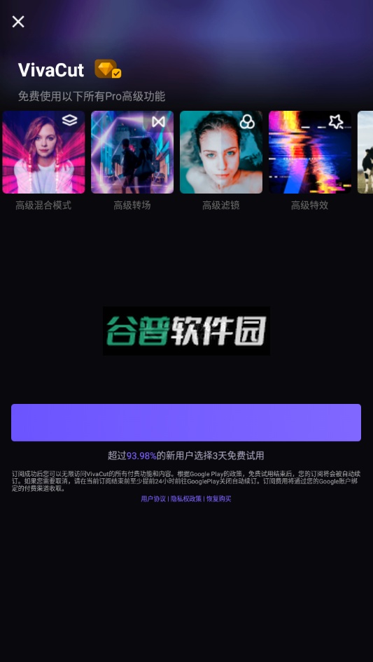 vivacut中文破解版下载截图6