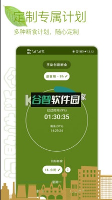 间歇性断食app破解版(GoFasting)截图3