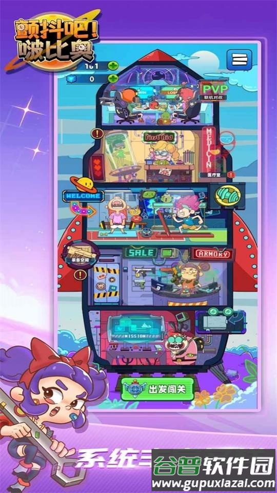 颤抖吧啵比奥(Tremble it Bopyed)安卓版截图3