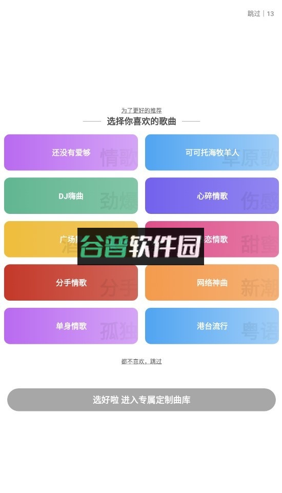 快音经典老歌免费下载安装截图2