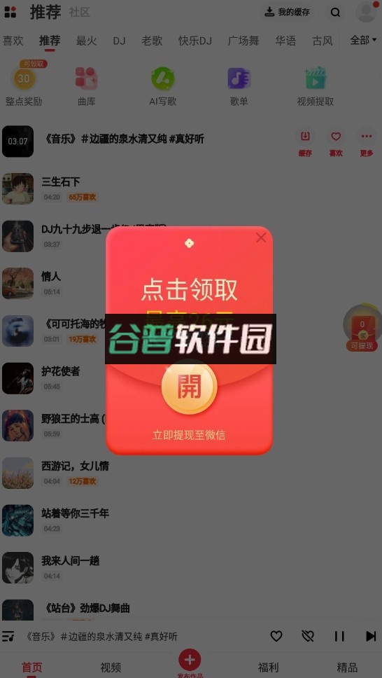 快音经典老歌免费下载安装截图3