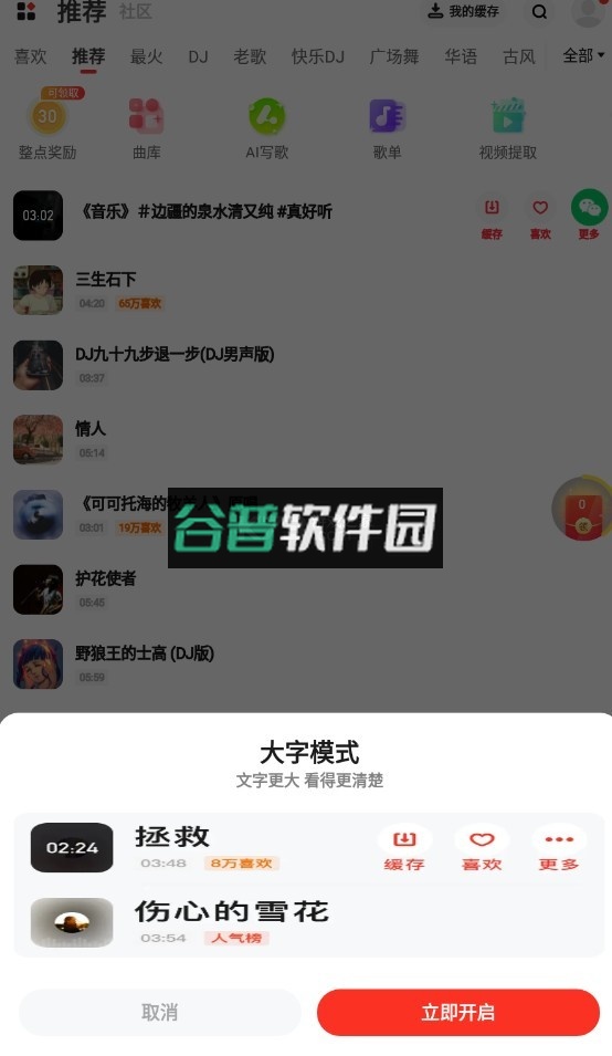 快音经典老歌免费下载安装截图4