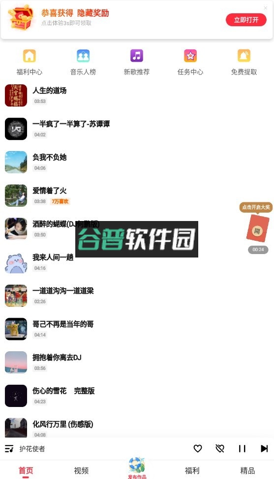 快音经典老歌免费下载安装截图5