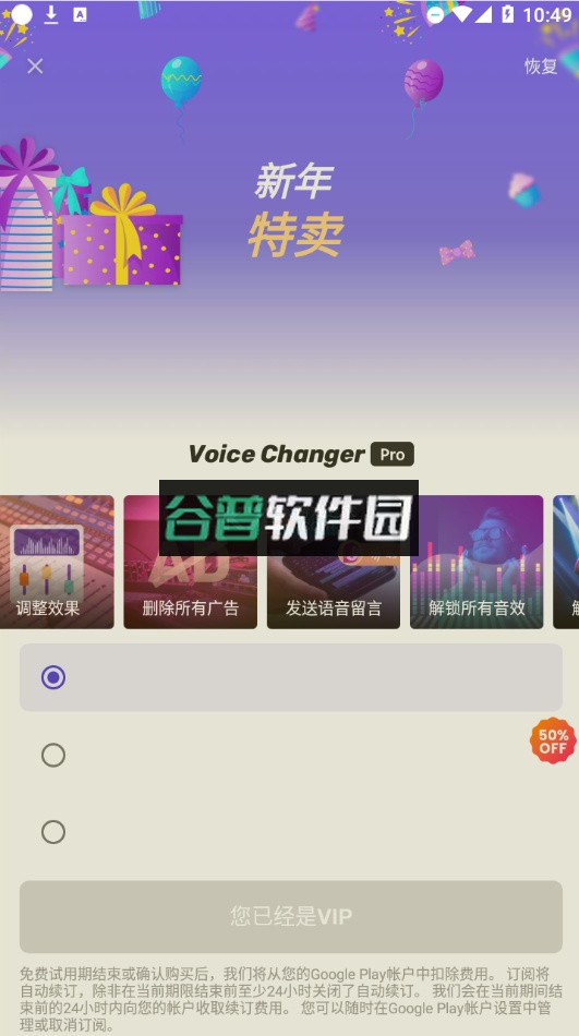 Voice Changer变声器安卓版截图2