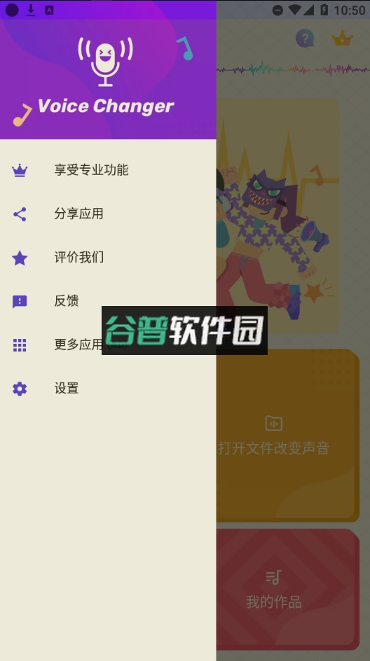 Voice Changer变声器安卓版截图4