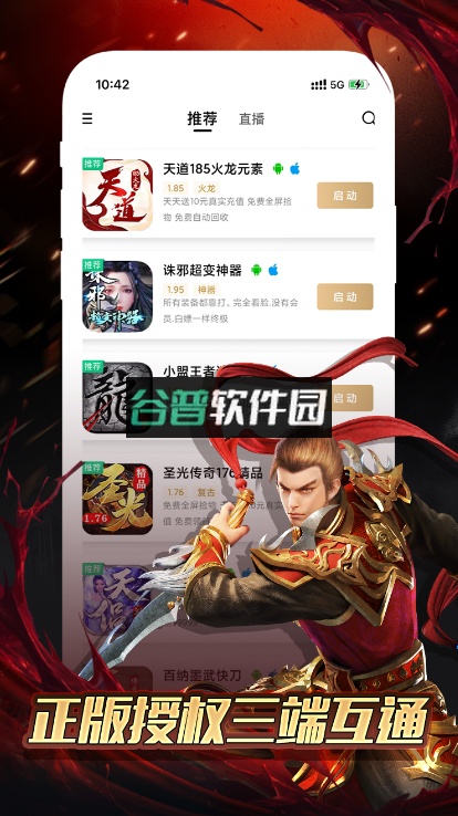 996传奇盒子官方版手游截图1