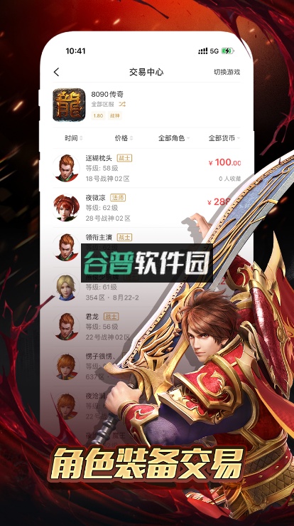 996传奇盒子官方版手游截图2