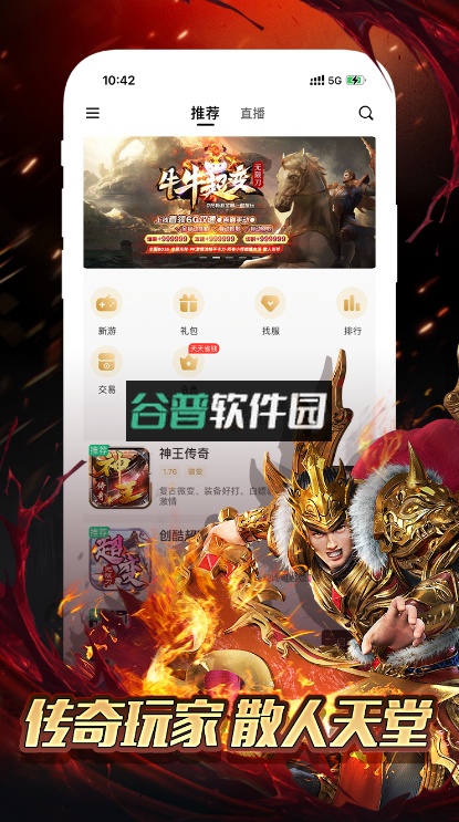 996传奇盒子官方版手游截图3