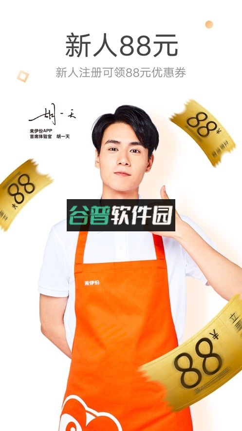 来伊份社区购app下载截图2