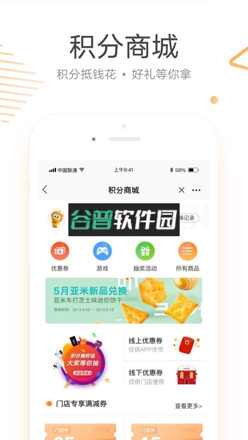 来伊份社区购app下载截图4