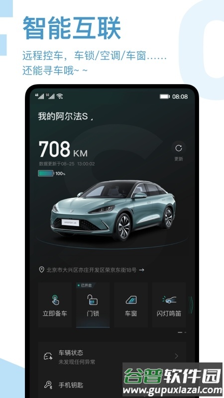 ARCFOX极狐汽车截图1