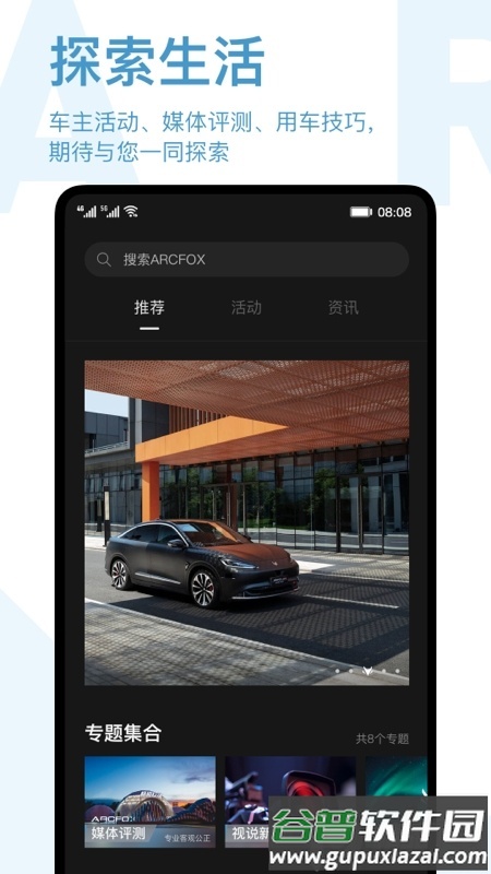 ARCFOX极狐汽车截图4