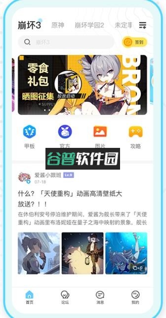 米游社app下载截图1