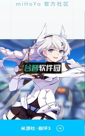米游社app下载截图3