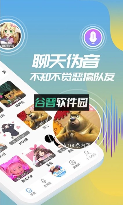 和平变声器精灵下载安装截图2