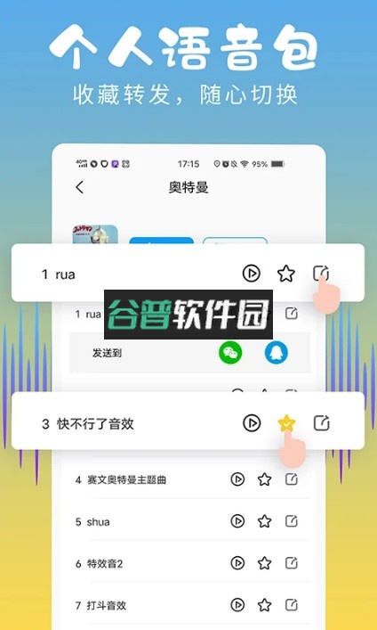 和平变声器精灵下载安装截图3