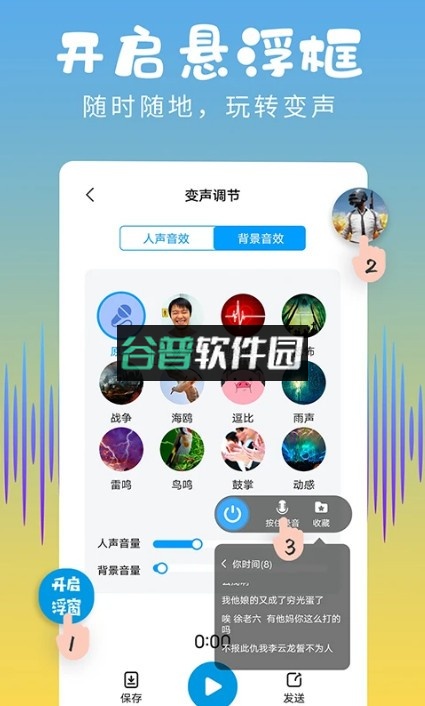 和平变声器精灵下载安装截图5