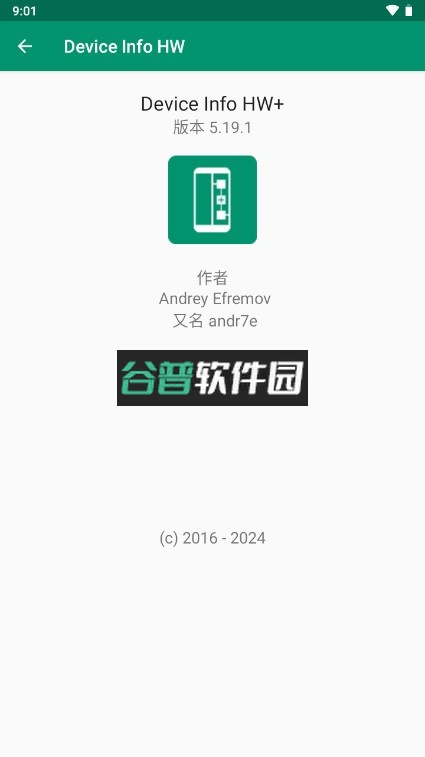 device info hw+官方下载器件校准器截图2
