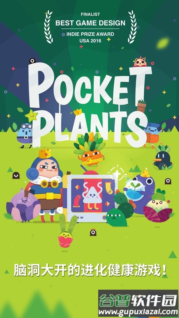 口袋植物无限货币版截图5