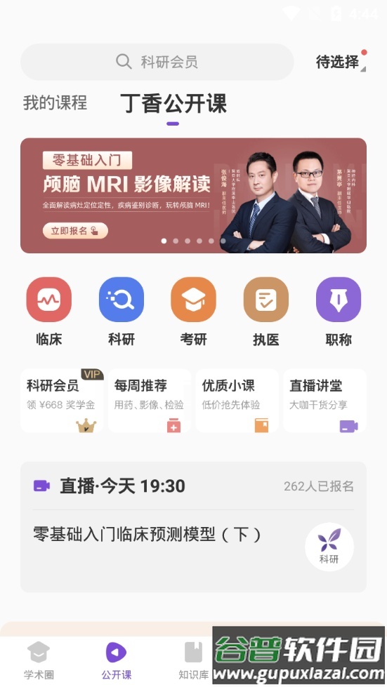 丁香园客户端截图1