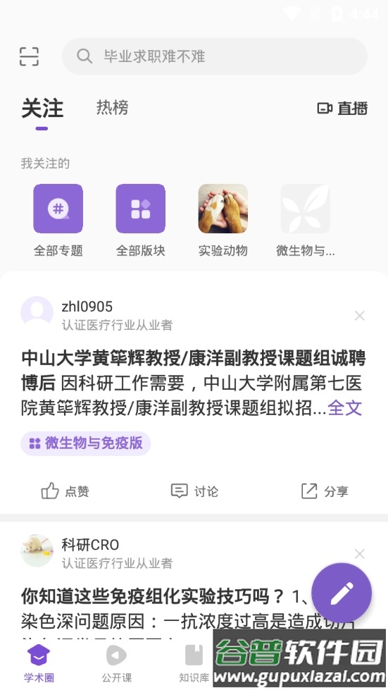 丁香园客户端截图2