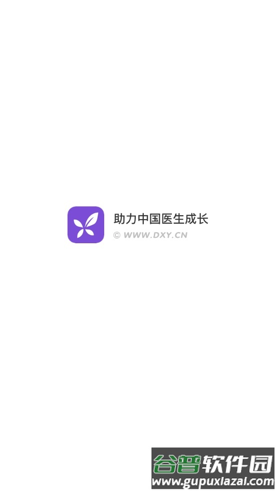 丁香园客户端截图4