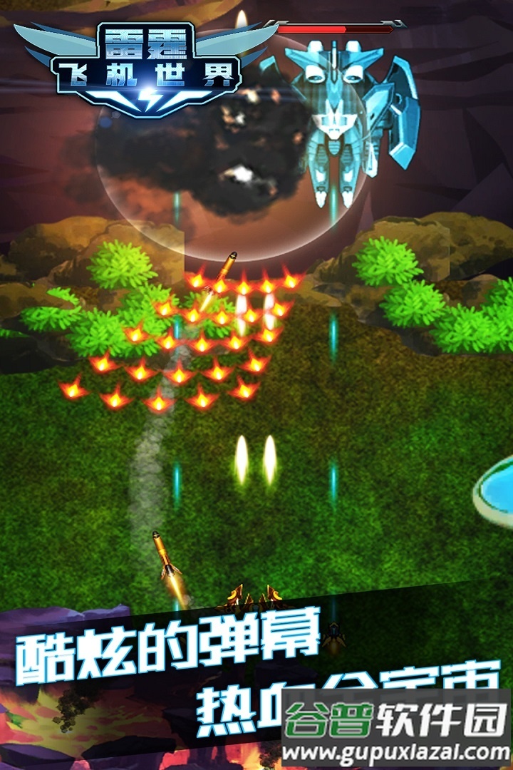 雷霆飞机世界安卓手机版截图1