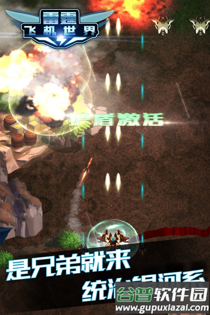 雷霆飞机世界安卓手机版截图4