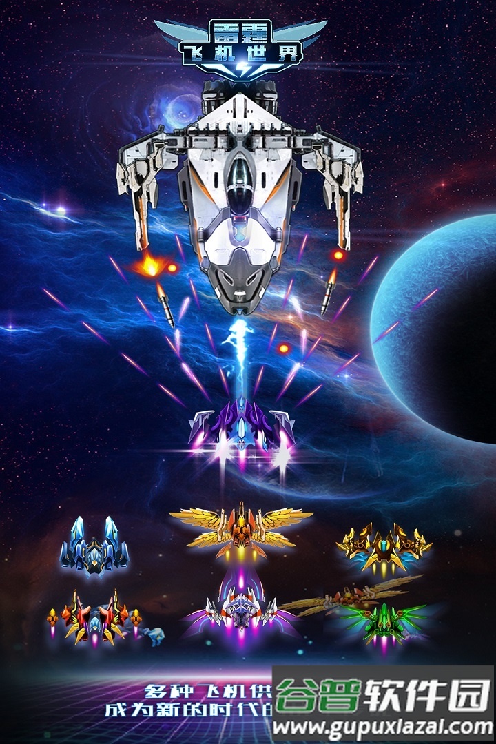 雷霆飞机世界安卓手机版截图5