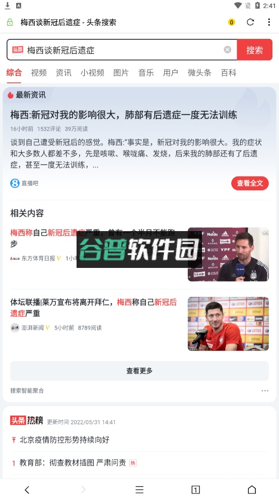 荟萃浏览器官方下载手机版安装截图2