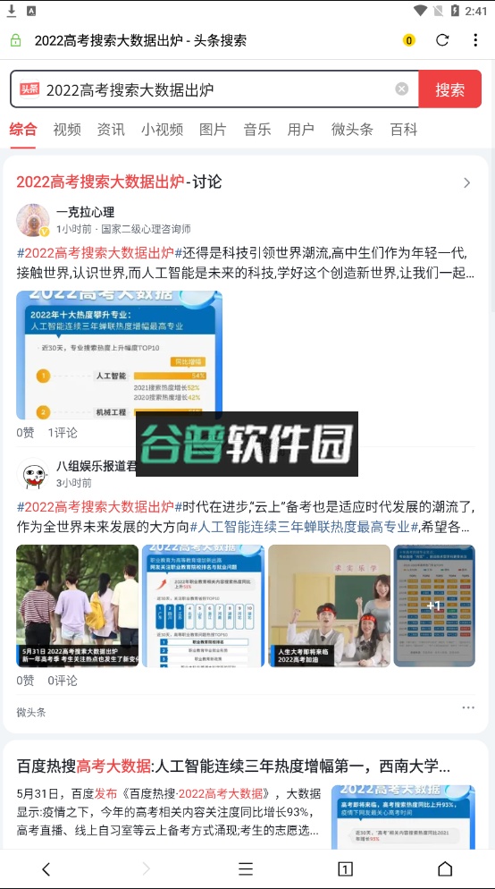 荟萃浏览器官方下载手机版安装截图3