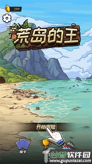 荒岛的王测试服截图4