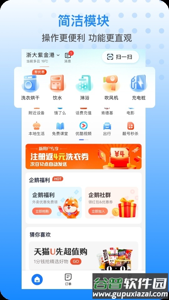 胖乖生活APP安卓版截图3